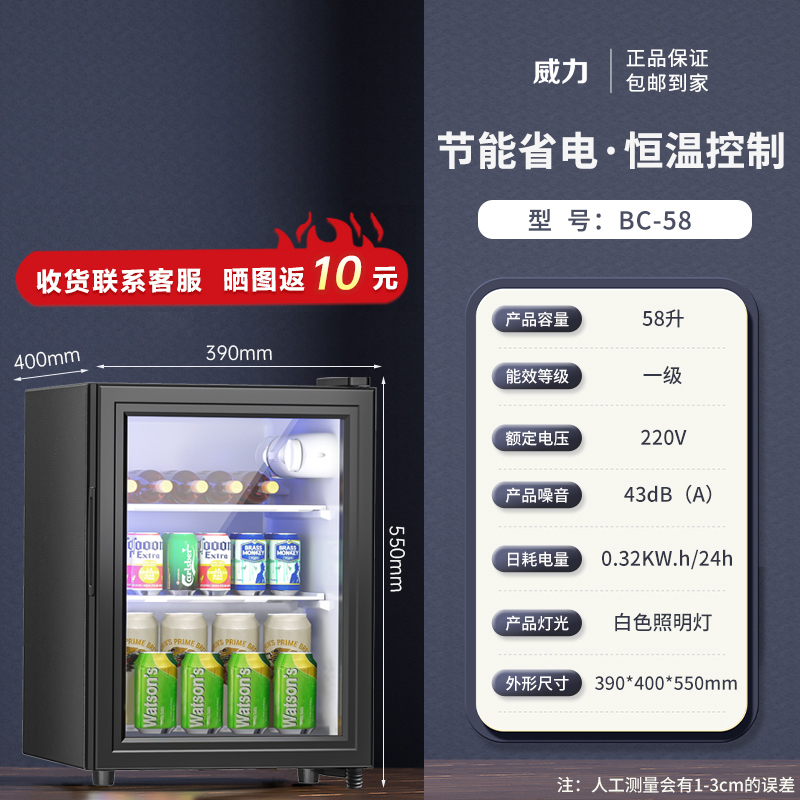 威力58L冰吧家用小型冷藏柜一级冰箱办公室茶叶红酒饮料保鲜柜
