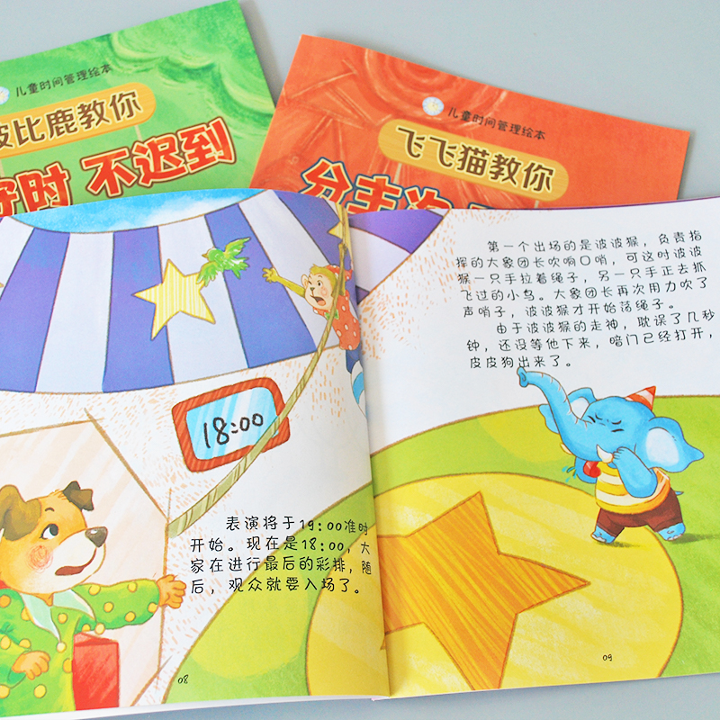 小灯泡儿童时间管理绘本 全6册 [正版]儿童时间管理绘本 全6册 做时间的小主人当未来的大赢家给孩子的时间管理启蒙绘本高清大图