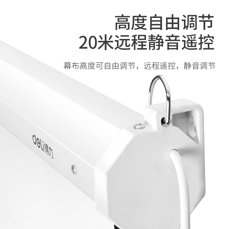得力deli50443幕布投影电动家用高清家庭影院投影机120英尺16:10幕布壁挂遥控办公培训会议投影仪屏幕[苏宁自营