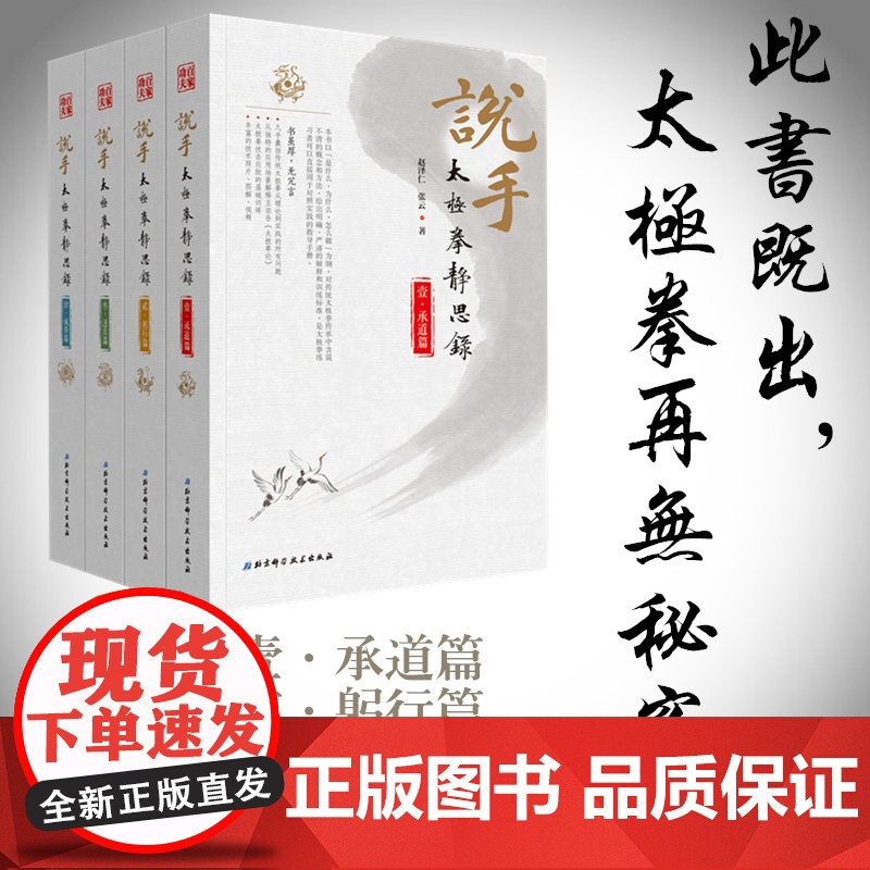 []说手——太极拳静思录(躬行篇)(此书既出,太极拳再无秘密!)赵泽仁 张云 著 武谈 吴氏太极高清大图