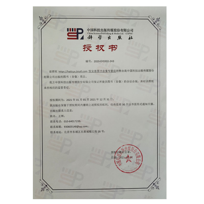 [正版]测量电子电路设计&mdash;&mdash;滤波器篇 [日] 远坂俊昭 著 图解实用电子技术丛书 科学出版社高清大图