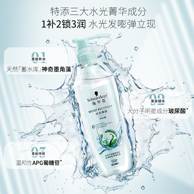 施华蔻(Schwarzkopf)水光弹润洗发露600ml高清大图