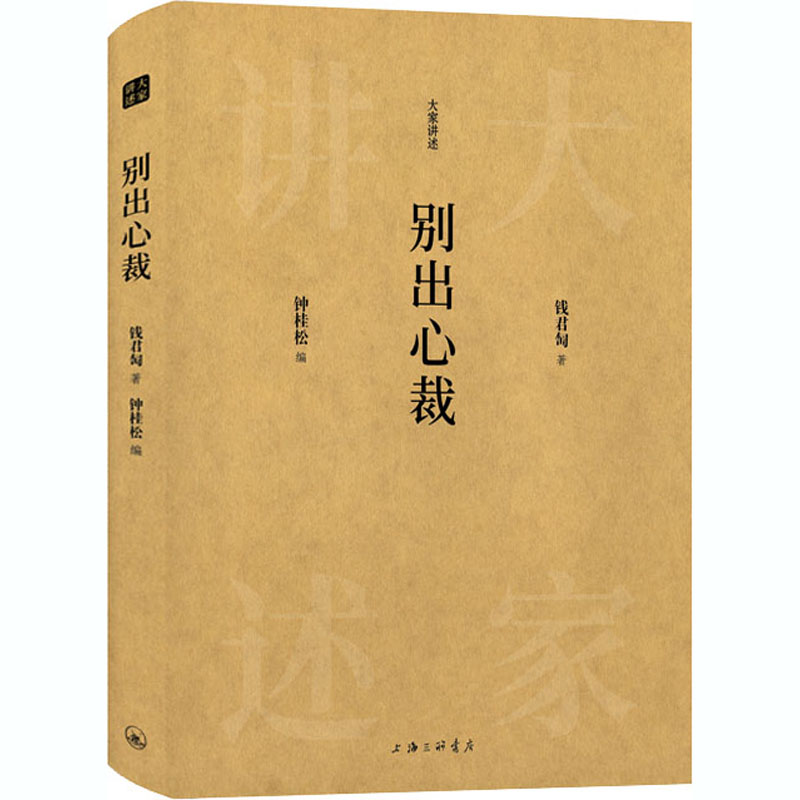 醉染图书别出心裁9787542671769高清大图