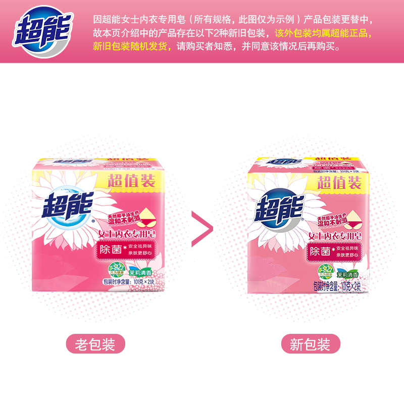 超能女士内衣专用皂 肥皂101g*2*3天然椰子油生产除菌安全除异味柔软舒适洁净易漂清