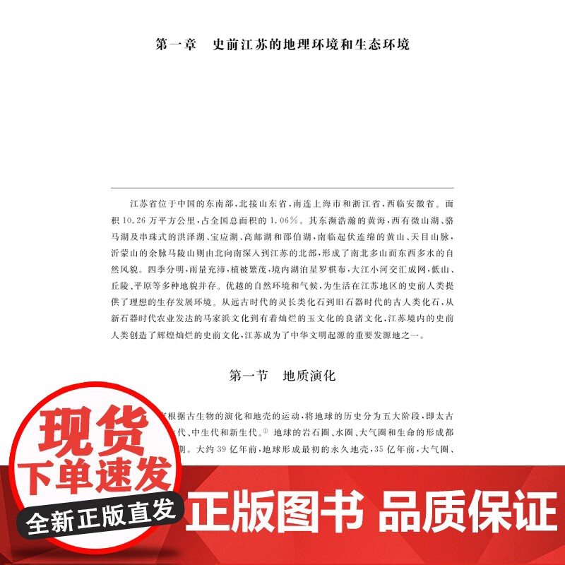 江苏通史(全十卷) 宋林飞 主编 江苏历史上第 YI 部系统记述和研究江苏历史巨著 凤凰出版社高清大图