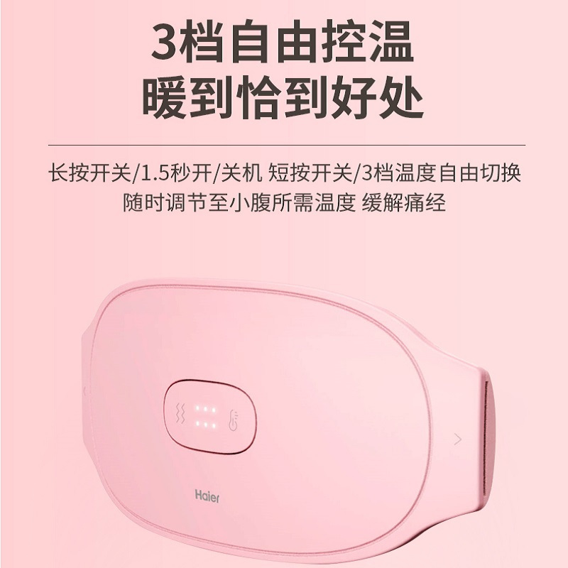 海尔(Haier)暖宫腰带 腹部按摩仪 加热震动按摩器 送女友家人生日礼物 粉色