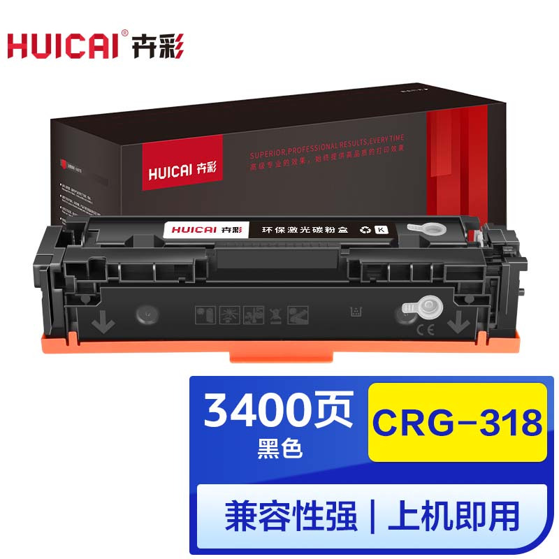 卉彩CRG-318黑色硒鼓 适用佳能Canon LBP7200Cd/7200Cdn/7660Cdn硒鼓碳粉盒墨盒