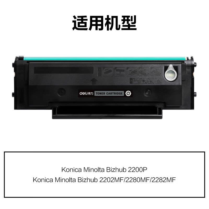 得力(deli)M-IUPP106硒鼓打印量1600页含芯片黑色适用KonicaMinoltaBizhub2200P图片