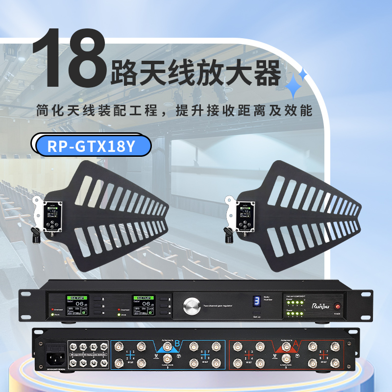 润普Runpu会议音频扩声系统麦克风信号放大器室内室外远距离增强信号专业18路天线放大器RP-GTX18Y高清大图