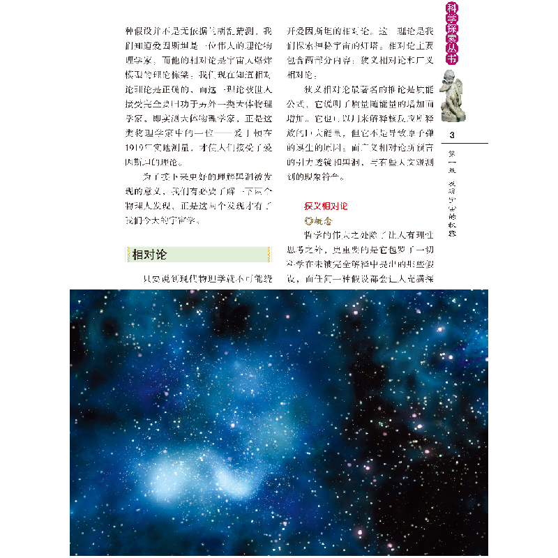正版新书]宇宙黑洞探索之旅/科学探索丛书陈敦和9787543979024高清大图