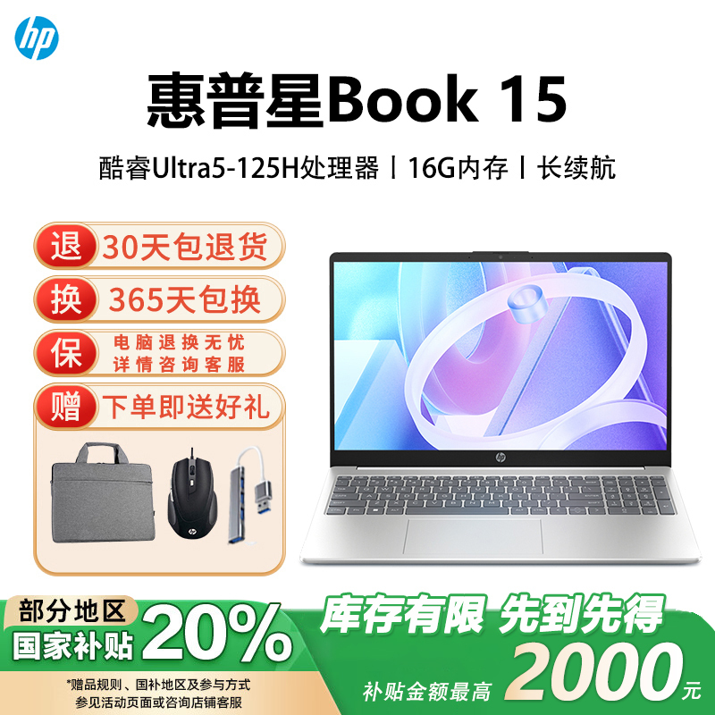 2024款 惠普HP 星Book15-fd1850TU 15.6英寸大屏办公定制轻薄本笔记本电脑(英特尔酷睿Ultra5-125H 16G内存 512固态 E管家7*24H服务)银
