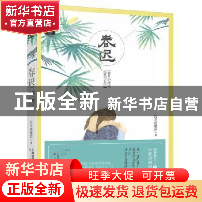 正版 春迟 打伞的蘑菇, 大鱼文化 上海文化出版社 9787553507972高清大图