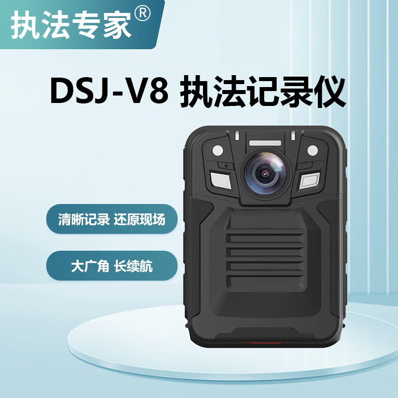 执法专家 DSJ-V8 Pro第三代 64G 工作记录仪 (计价单位:台) 黑色