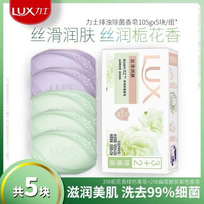 力士香皂 105g*5块