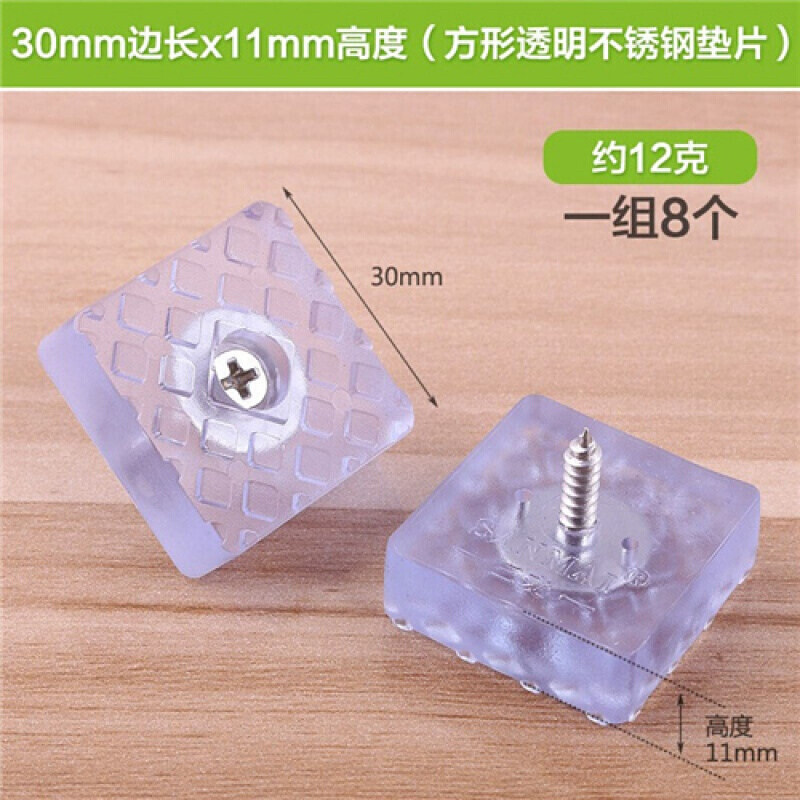 新款调节桌子垫高增高餐椅脚钉粘贴音箱鞋柜桌腿垫加高家具桌脚垫高 30mm方形带钢垫片(8只)_257