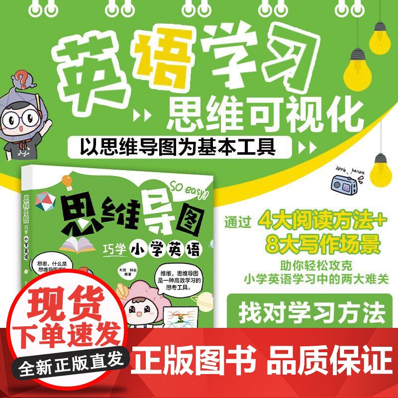 思维导图巧学小学英语 英语语法零基础入门学习精华课语法框架思维导图趣味图解插画学习语法英语语法音频课零基础英语语法书籍