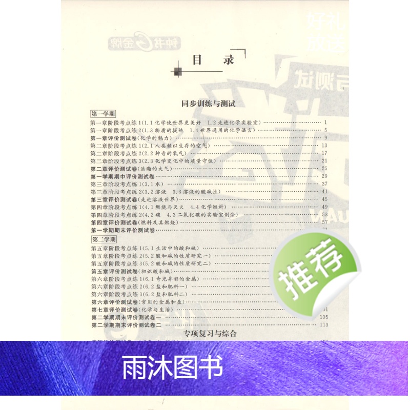 [正版]钟书金牌 金试卷 化学 9年级/九年级上下册全一册 化学 上海版九年级化学同步分层训练课后作业单元测试卷期中期高清大图