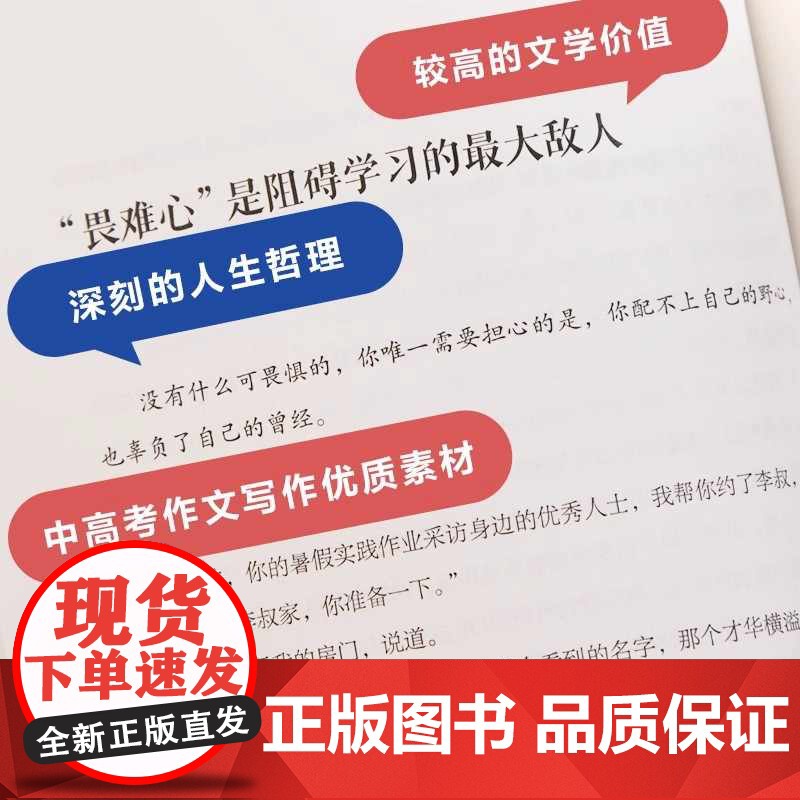 抖音同款]读者励志蝶变篇读书是为了拥有更多的选择学习不是为了别人而是你自己青春成长哲学心灵指导文学精华文摘追梦点醒卷高清大图