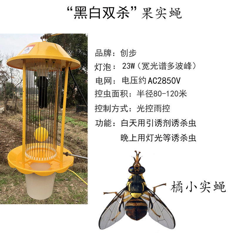 三维工匠式杀虫灯电击式农用灭蚊灯诱虫灯吸果夜蛾果园抓虫灯 三维工 [交流220v大型][黑白双杀果实蝇]杀虫灯23W灯泡高清大图
