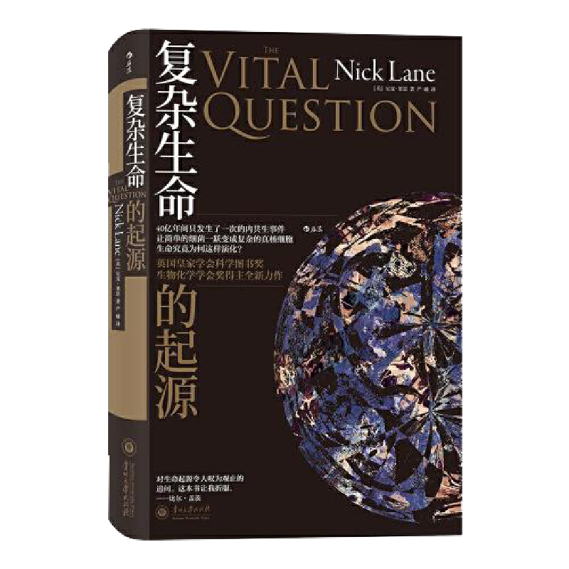 正版新书】复杂生命的起源(英)尼克·莱恩9787569103465