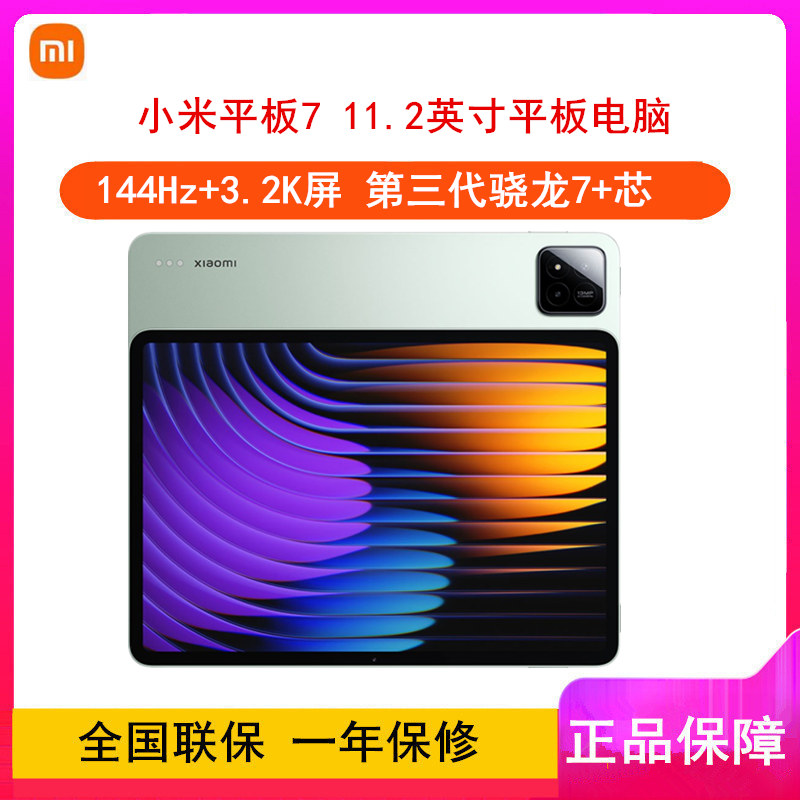 小米平板7 11.2英寸 8+256G青杉绿