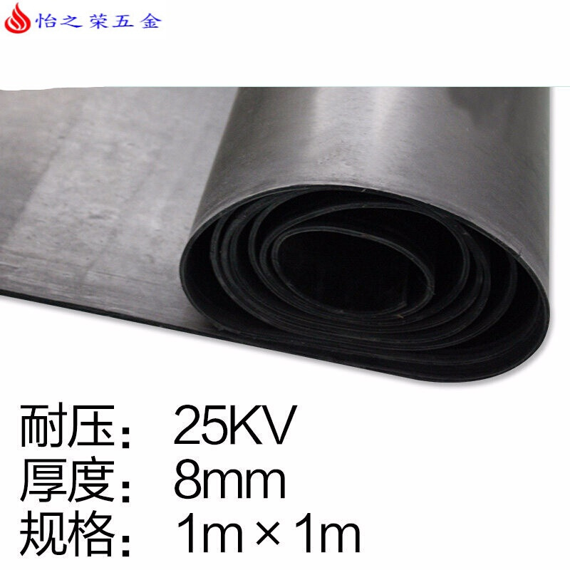 高压绝缘垫 配电房绝缘橡胶毯10KV绝缘板胶皮绝缘毯3/5/8mm 8mm【1m*1m】黑色耐压：25KV