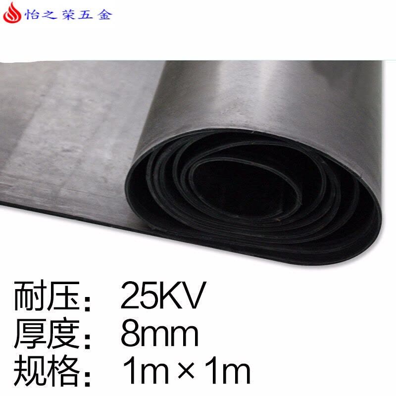 高压绝缘垫 配电房绝缘橡胶毯10KV绝缘板胶皮绝缘毯3/5/8mm 8mm【1m*1m】黑色耐压：25KV图片