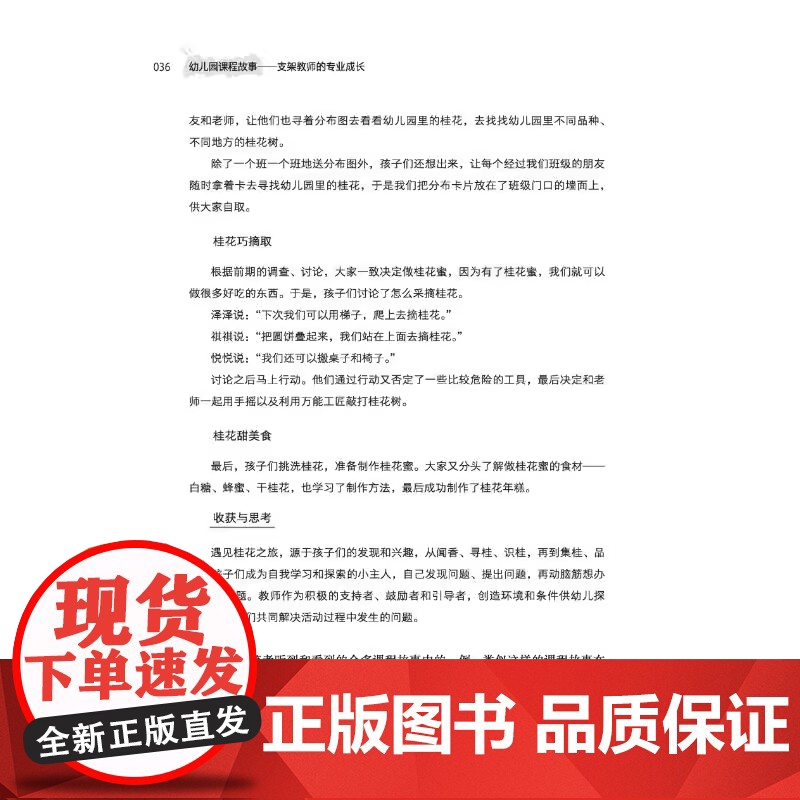 [正版发货快]万千教育学前.幼儿园课程故事:支架教师的专业成长 教育与发展心理学 中国轻工业出版社 王春燕 等著高清大图