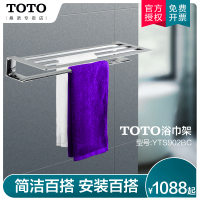 TOTO厕所浴巾架YTS902BC不锈钢毛巾挂架浴室卫生间毛巾架YTS903BC