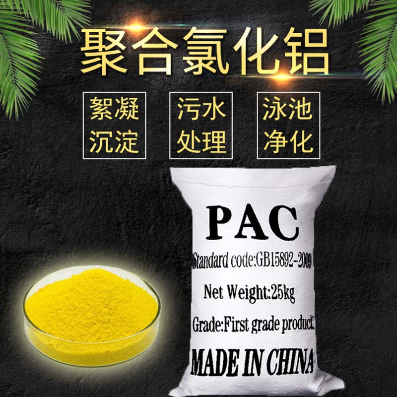 聚合氯化铝 25KG/袋高清大图