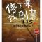 11停下来找创意(115个激发灵感的创意训练)978712120834822