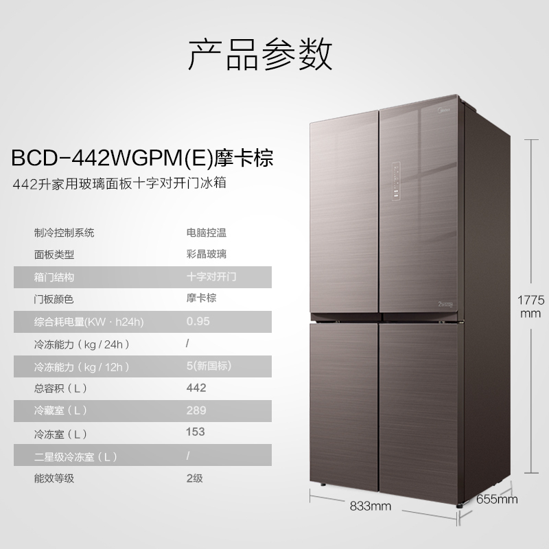 美的(Midea)442升家用十字对开门冰箱玻璃面板铂金净味变频节能风冷无霜BCD-442WGPM(E)