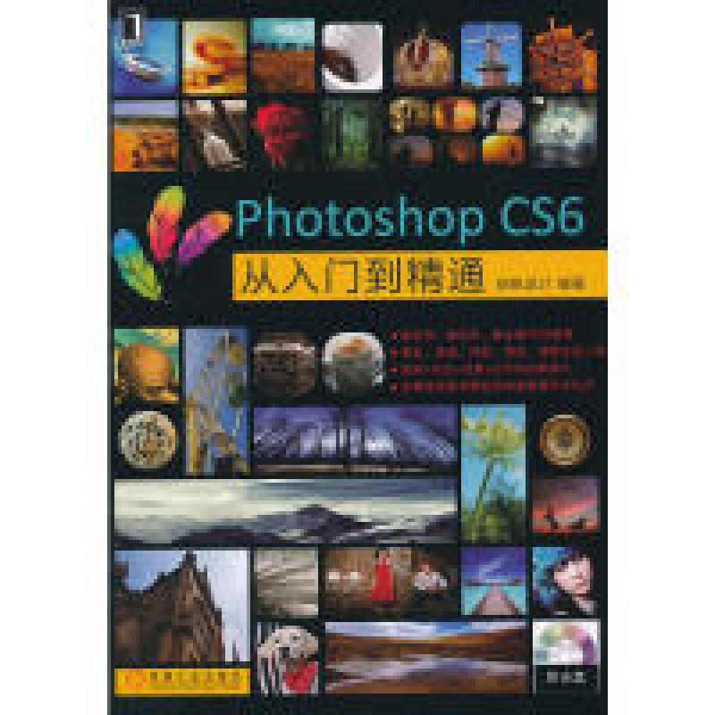 正版新书]PhotoshopCS6从入门到精通创锐设计9787111378082高清大图