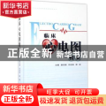 临床心电图精要