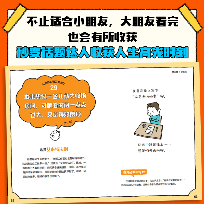 醉染图书没用的知识又增加了9787521747478高清大图