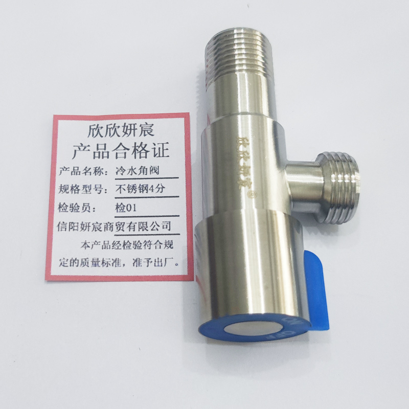 欣欣妍宸 冷水角阀 不锈钢4分/个高清大图