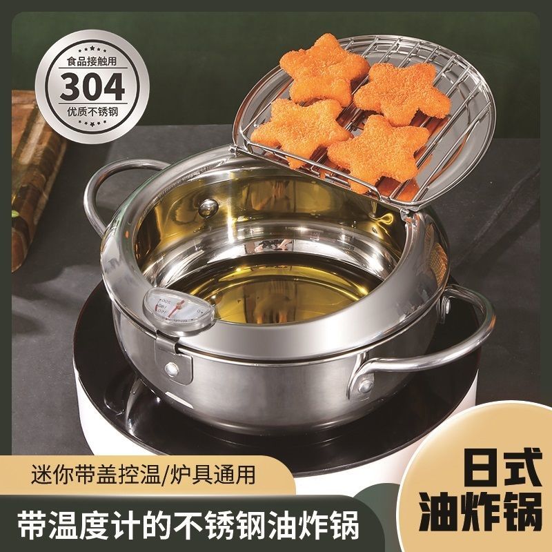天妇罗油炸锅家用小炸锅304不锈钢可控温省油迷你过滤油壶炸油锅