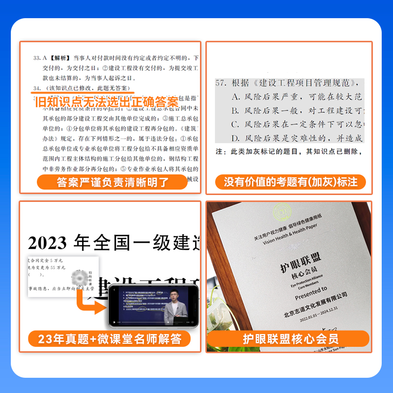 [机电实务]案例强化一本通 [正版]环球新版2024年一级建造师历年真题试卷押题库一建房建筑市政机电水利公路通信工程管理高清大图