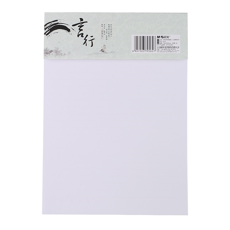 晨光APYKE263心灵旅程16K单线信稿纸20页(含红信封)高清大图