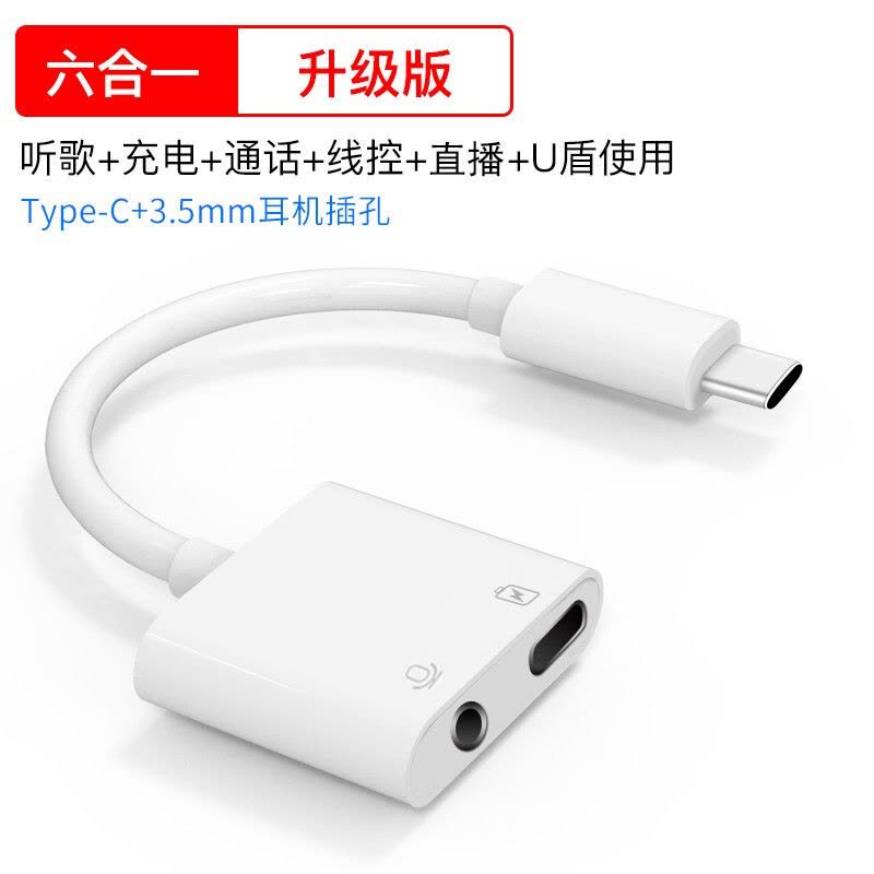帆睿 Type-c耳机转接头小米9转接线苹果x一加充电二合一耳机转换器 Lighting+3.5mm充电听歌通话U盾线控图片