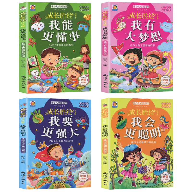 [正版]冰心儿童图书奖作家成长胜经全套4册 儿童故事书6-8-10岁拼音童话故事书一二三年级课外书必读老师书籍少儿图书高清大图