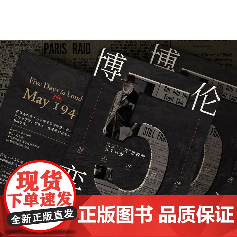 伦敦博弈高清大图