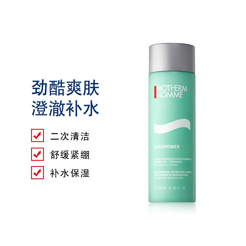 碧欧泉(BIOTHERM) 补水保湿三步曲 男士面部护肤套装水动力三件套(洗面奶125ml+水200ml+乳液75ml)