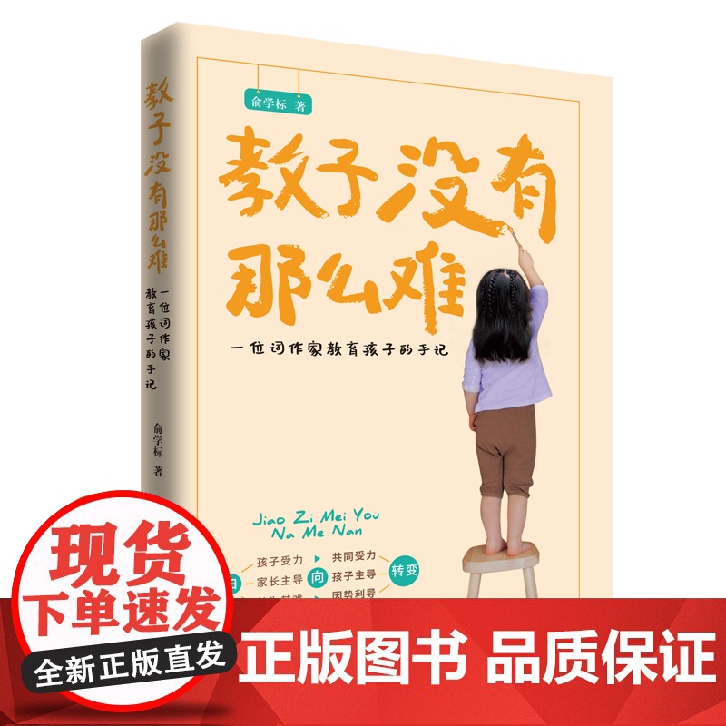 教子没有那么难高清大图