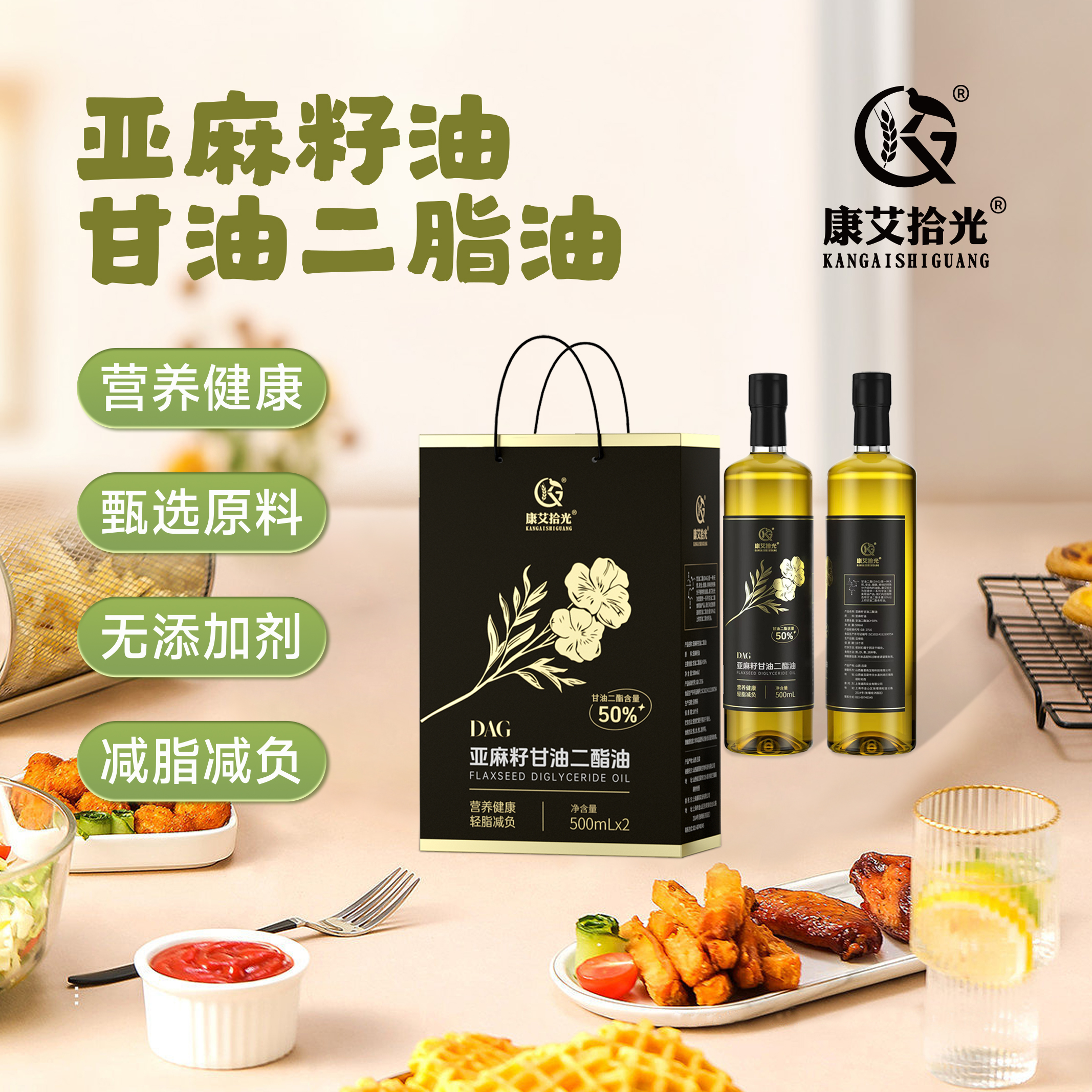 康艾拾光亚麻籽甘油二酯油500ml*2 非转基因亚麻籽油高含量Omega3健康食用油冷榨初榨高品质