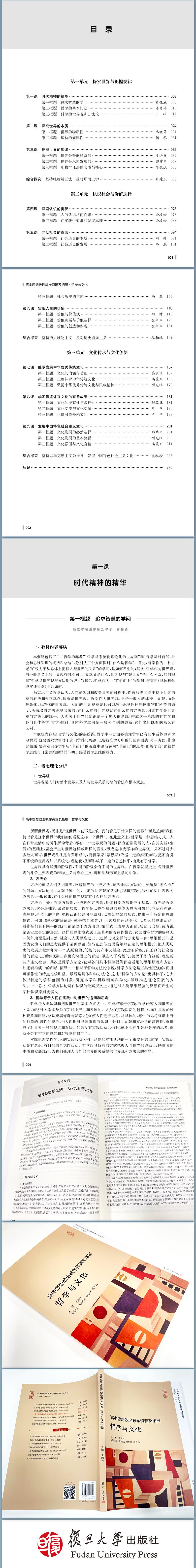 高中思想政治教学资源及拓展:哲学与文化