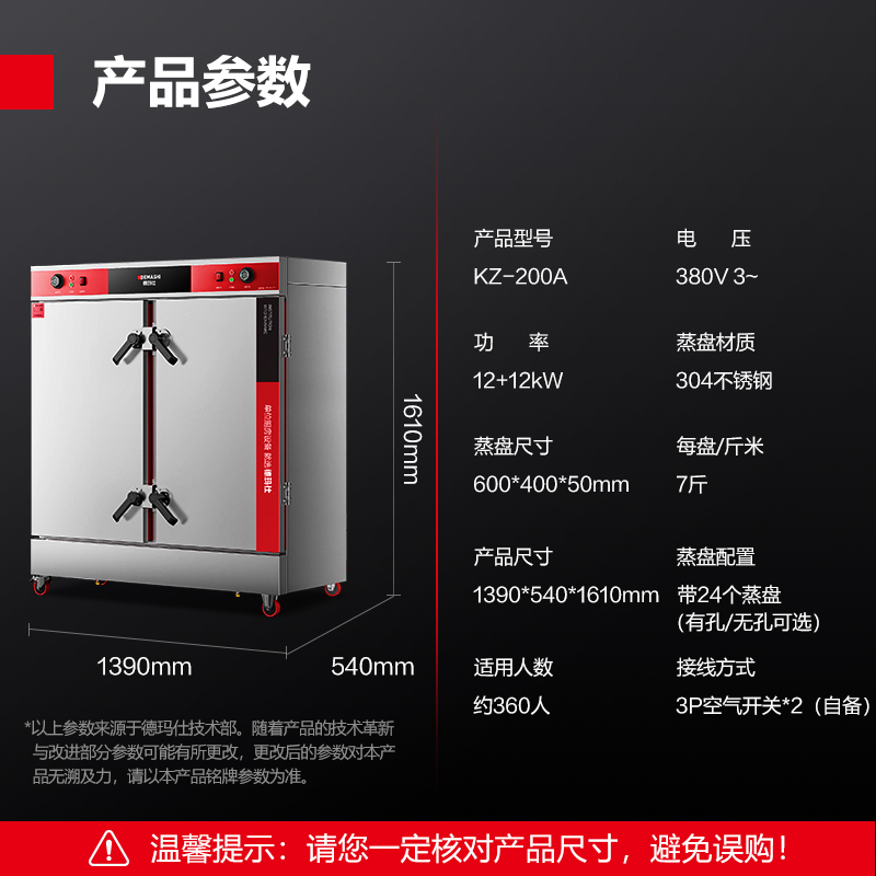 德玛仕DEMASHI双门蒸饭柜商用校企酒店食堂蒸包蒸箱电热蒸饭车24盘高端定时KZ-200A 380V[304蒸盘款]
