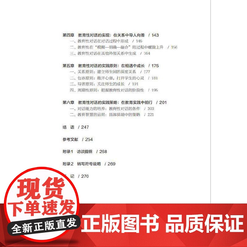 教育性对话的缺失与建构高清大图