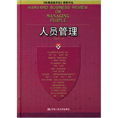 11人员管理——《哈佛商业评论》精粹译丛978730005838222