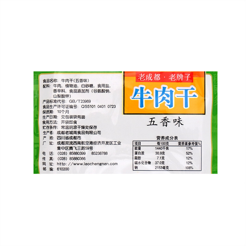 老城南牛肉干(五香味)120g